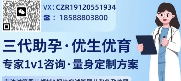 三次以上试管失败后女性转向三代试管婴儿的选择理由